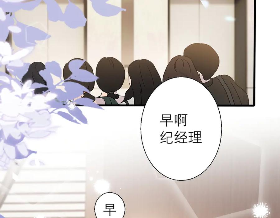《情靡》第2话 桃色绯闻 第74页