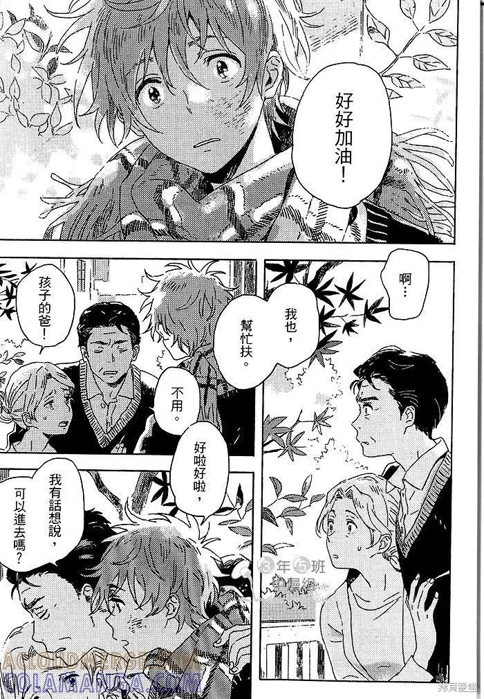 春风的异邦人 - 第03话 - 第7张图