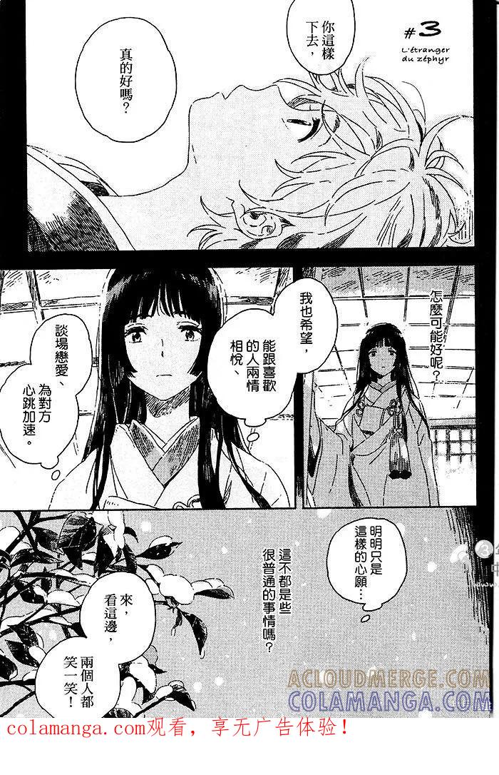 春风的异邦人 - 第03话 - 第1张图