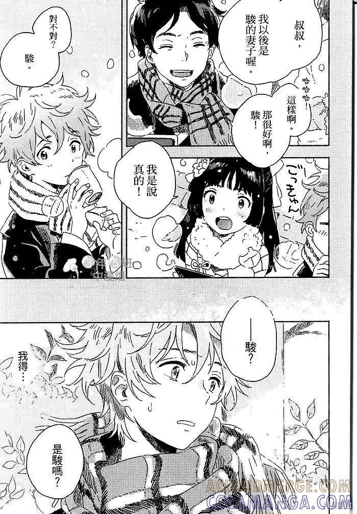 春风的异邦人 - 第03话 - 第3张图