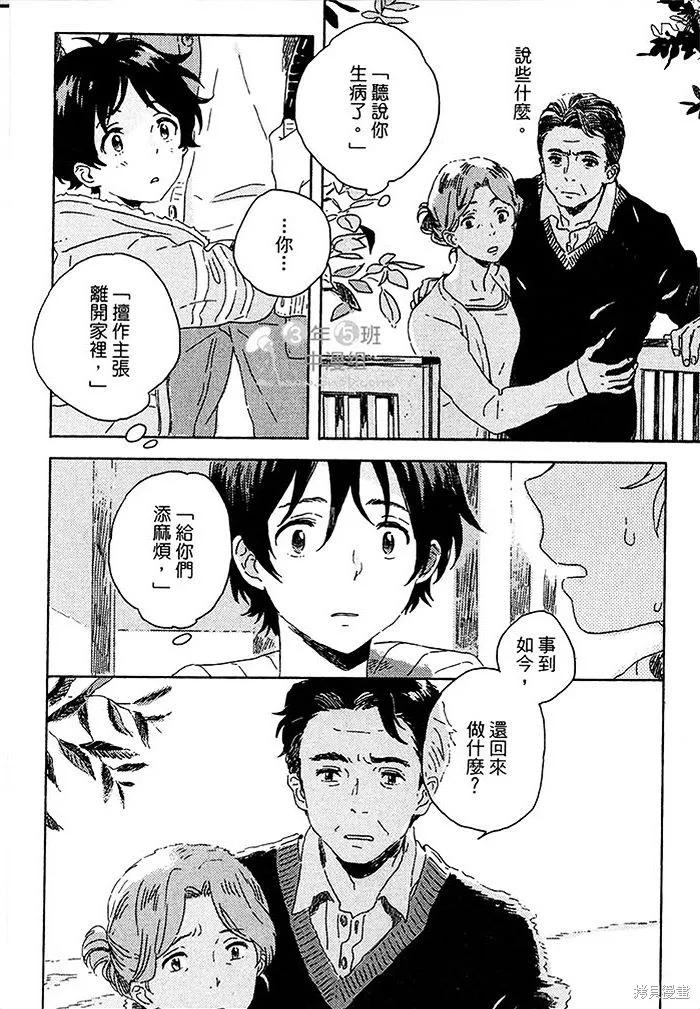 春风的异邦人 - 第03话 - 第4张图