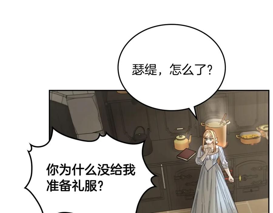 月光图书馆 - 第2话 突如其来的婚约 - 第14张图