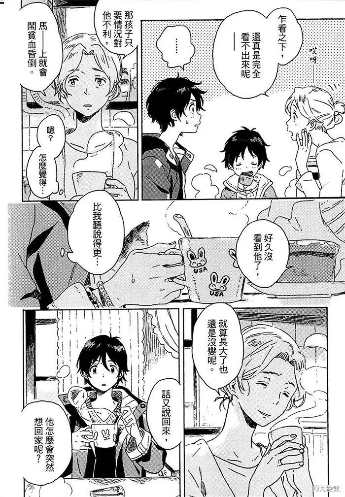 春风的异邦人 - 第03话 - 第10张图