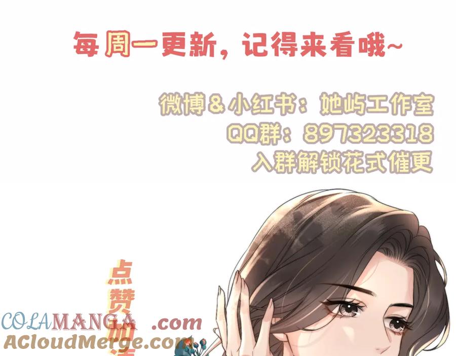 《情靡》第2话 桃色绯闻 第85页