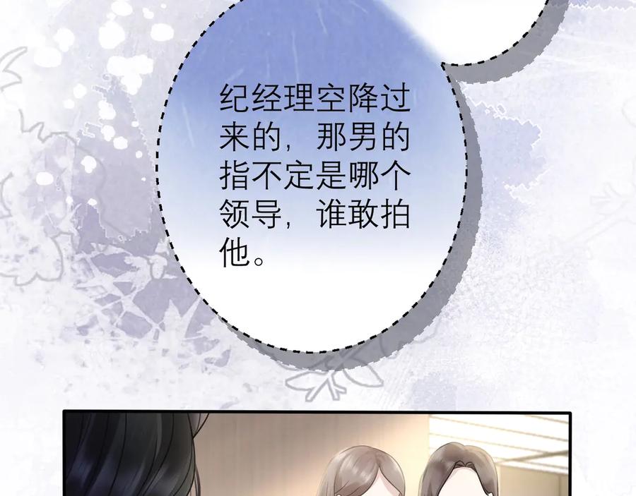 《情靡》第2话 桃色绯闻 第81页