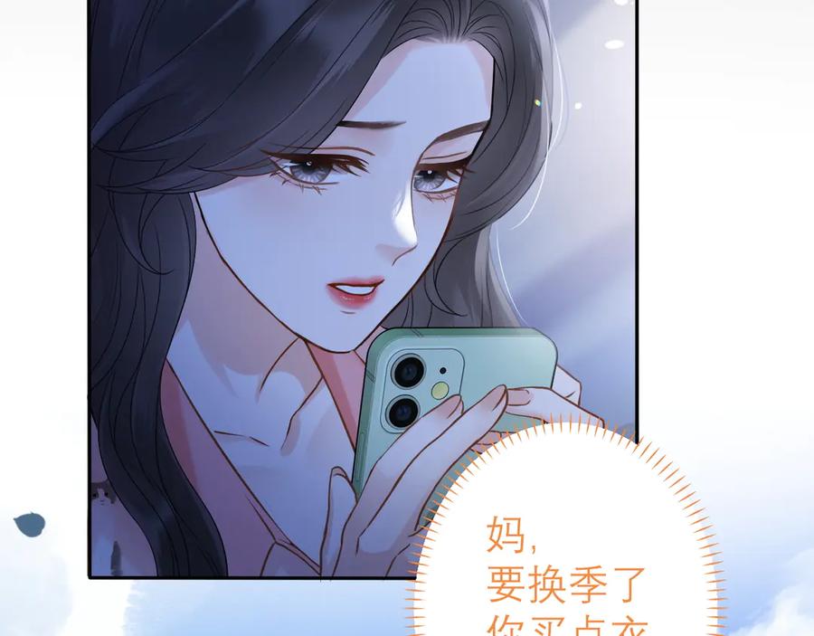 《情靡》第2话 桃色绯闻 第69页