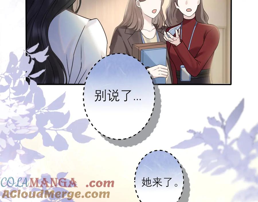 《情靡》第2话 桃色绯闻 第82页