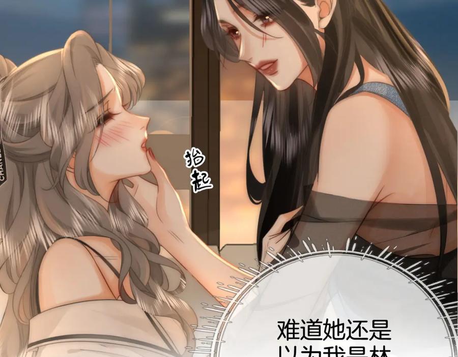 顾小姐和曲小姐 第29话 质问 第15页