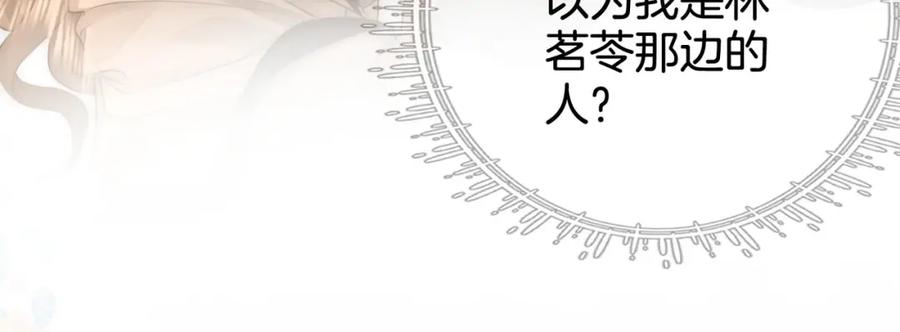 顾小姐和曲小姐 第29话 质问 第16页