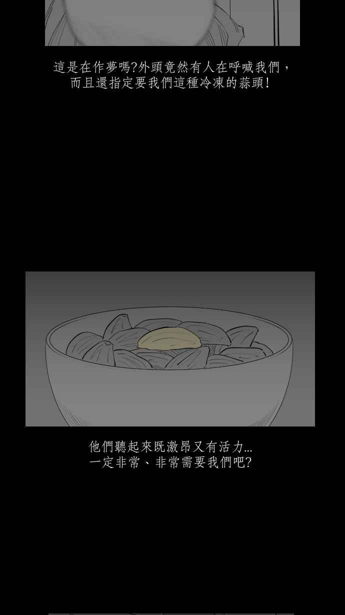 黑盒子 [第302话] 冻蒜(1) 第16页