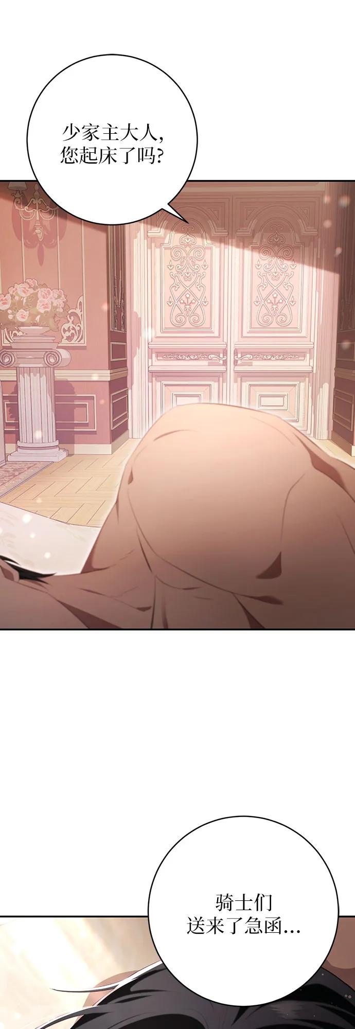 《幸存王女的微笑背后》第31话 第96页