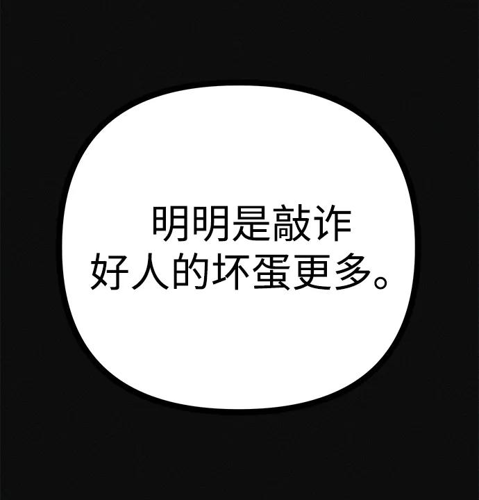 可疑的减肥俱乐部 - 第32话 是谁惹怒了朴博士！ - 第66张图