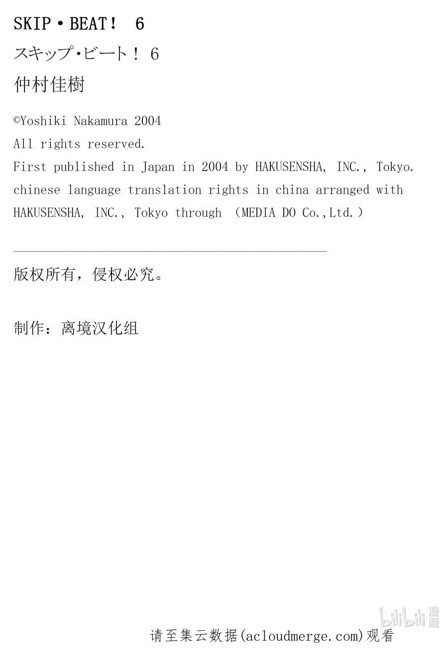 SKIP·BEAT！ (华丽的挑战) 32 失去的青春 第34页