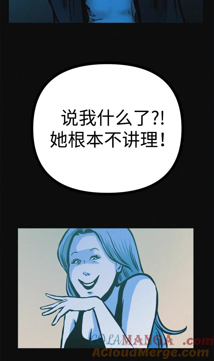 可疑的减肥俱乐部 - 第32话 是谁惹怒了朴博士！ - 第61张图