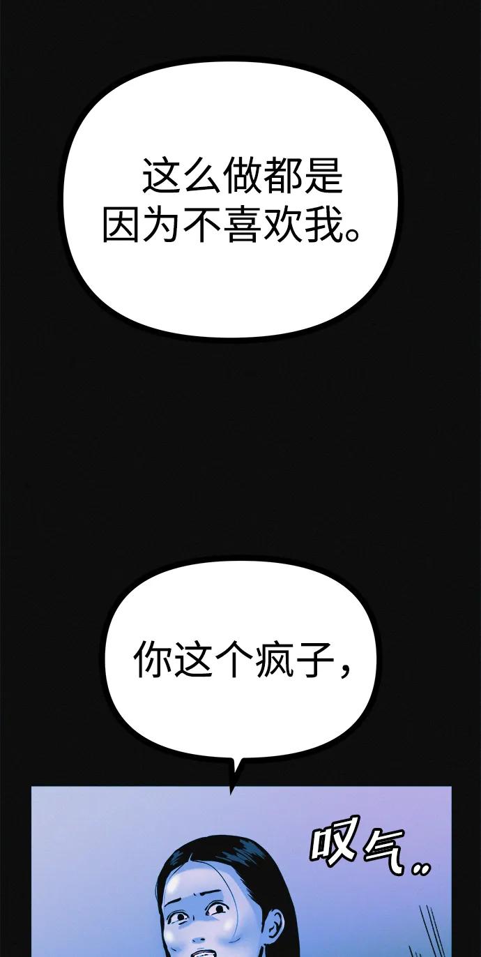 可疑的减肥俱乐部 - 第32话 是谁惹怒了朴博士！ - 第62张图