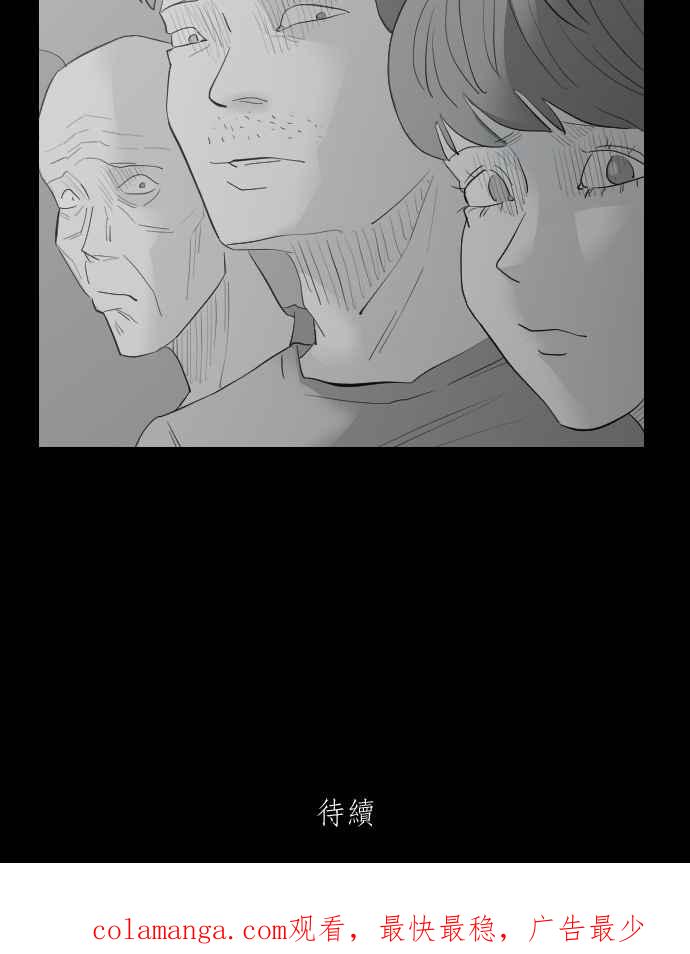黑盒子 [第326话] 心灵密令(1) 第40页