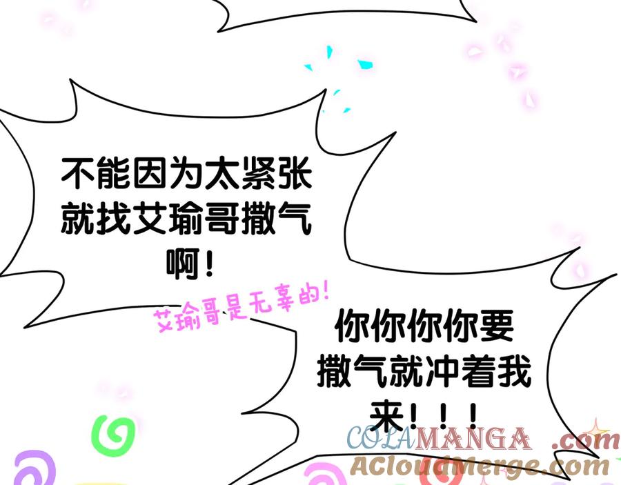 哪里来的大宝贝 第302话 喜欢你身上的味道 第105页