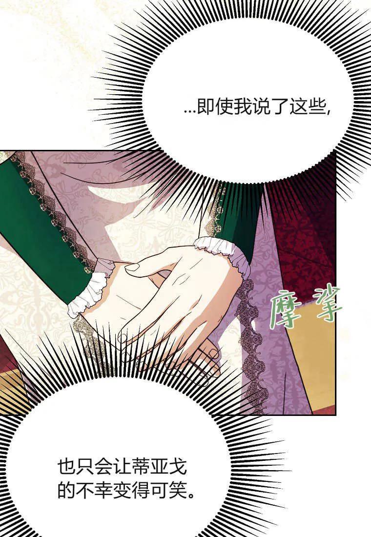 《违背伦理的公爵家需要家庭教育》第32话 第58页
