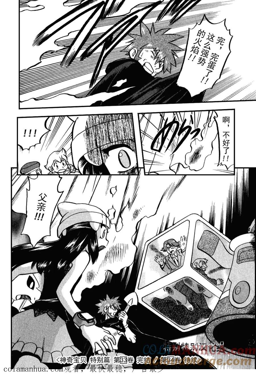 神奇宝贝特別篇 - 第33卷 - 第193张图