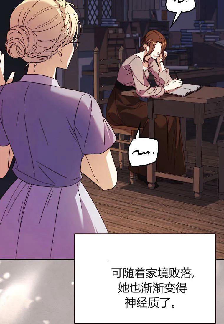 《违背伦理的公爵家需要家庭教育》第32话 第44页
