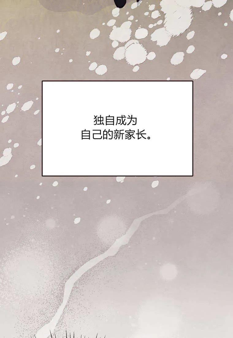 《违背伦理的公爵家需要家庭教育》第32话 第50页