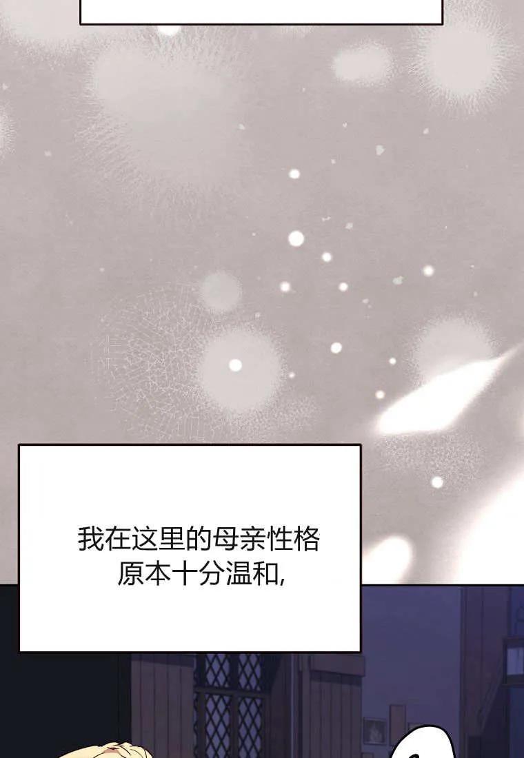 《违背伦理的公爵家需要家庭教育》第32话 第43页