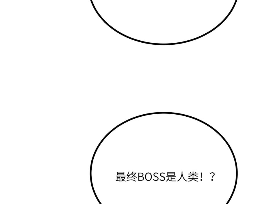 《我死后，化身武道天魔》第31话 地下城的秘密 第203页