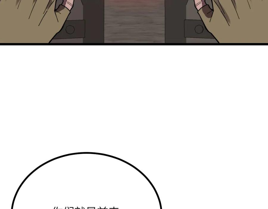 《我死后，化身武道天魔》第31话 地下城的秘密 第199页