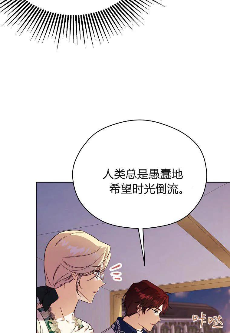 《违背伦理的公爵家需要家庭教育》第32话 第59页