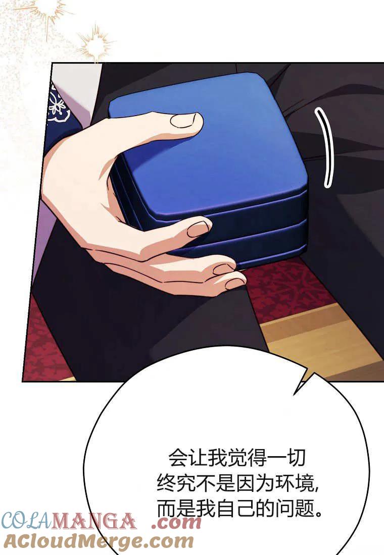 《违背伦理的公爵家需要家庭教育》第32话 第41页