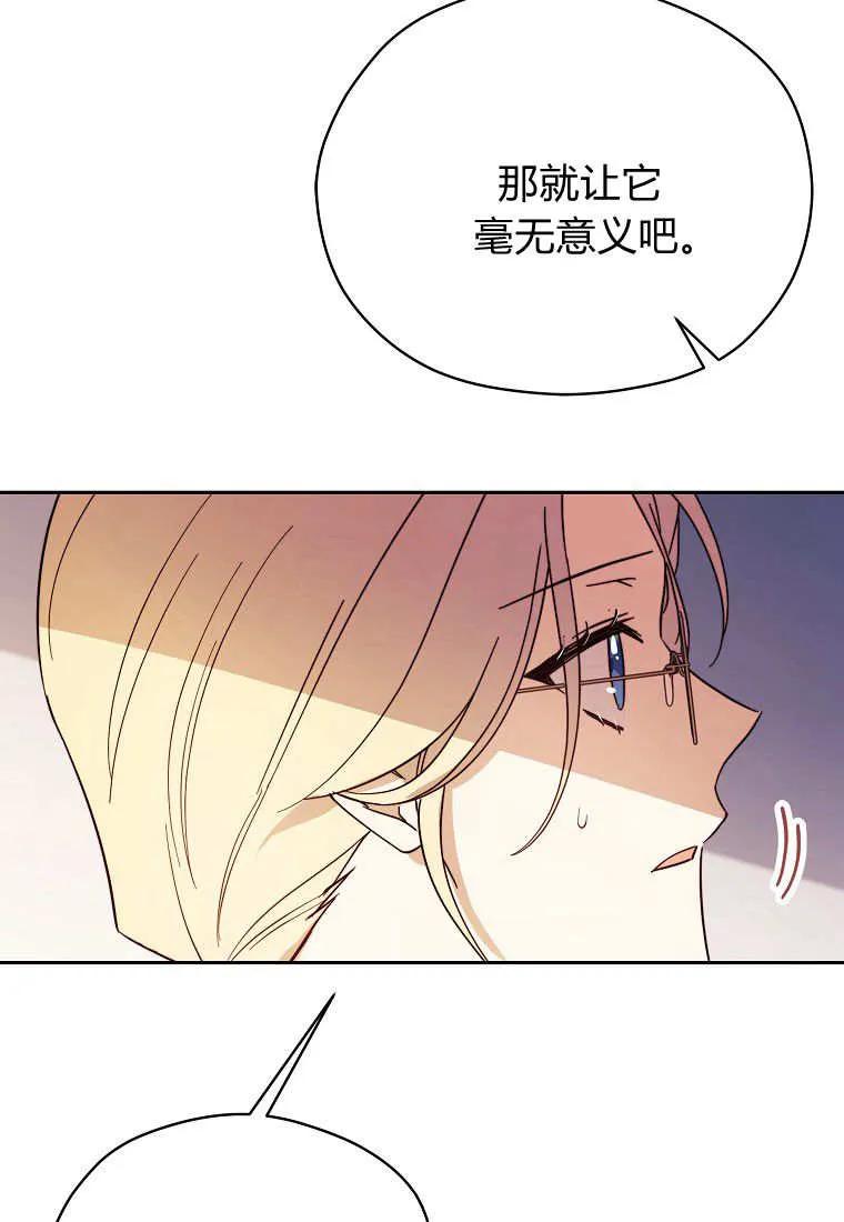 《违背伦理的公爵家需要家庭教育》第32话 第71页
