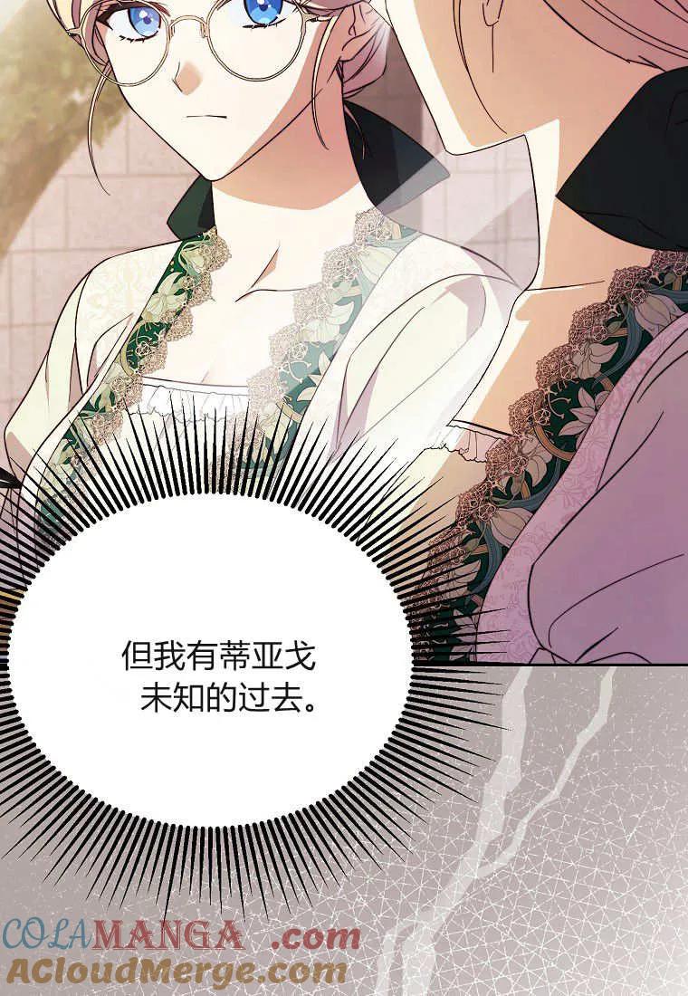 《违背伦理的公爵家需要家庭教育》第32话 第53页