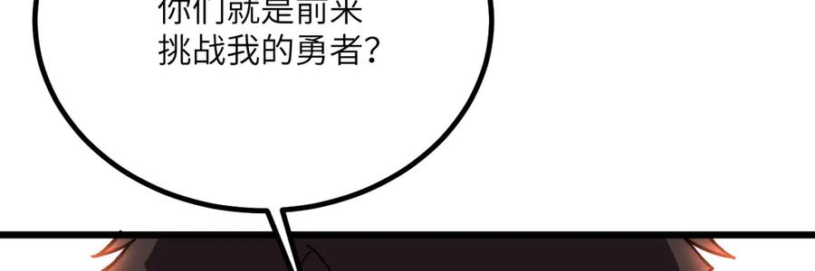 《我死后，化身武道天魔》第31话 地下城的秘密 第200页