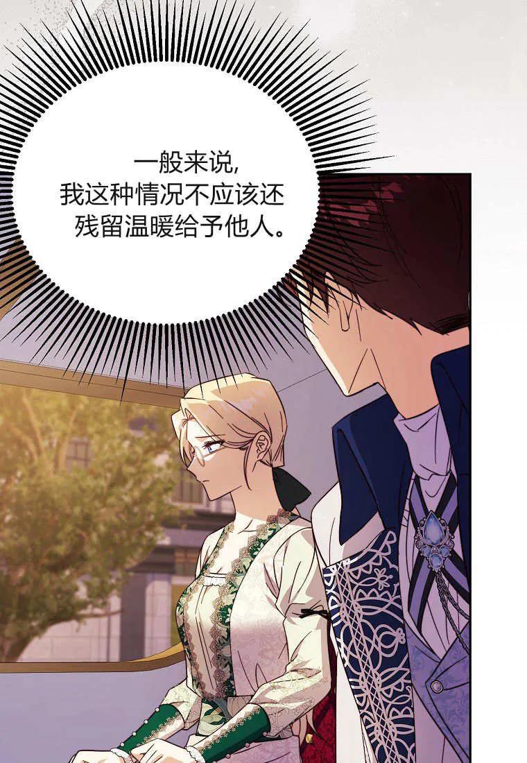 《违背伦理的公爵家需要家庭教育》第32话 第51页