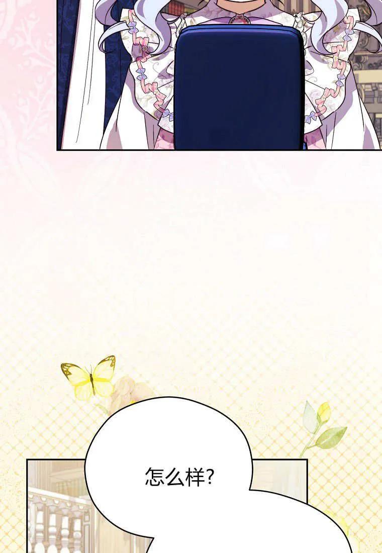 《违背伦理的公爵家需要家庭教育》第32话 第79页