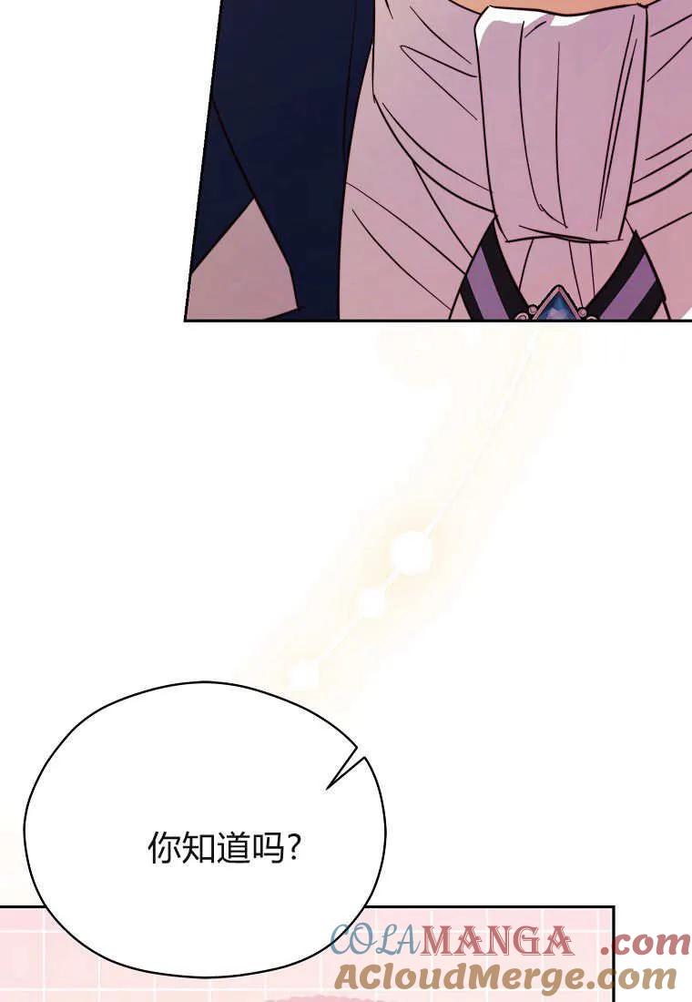 《违背伦理的公爵家需要家庭教育》第32话 第33页