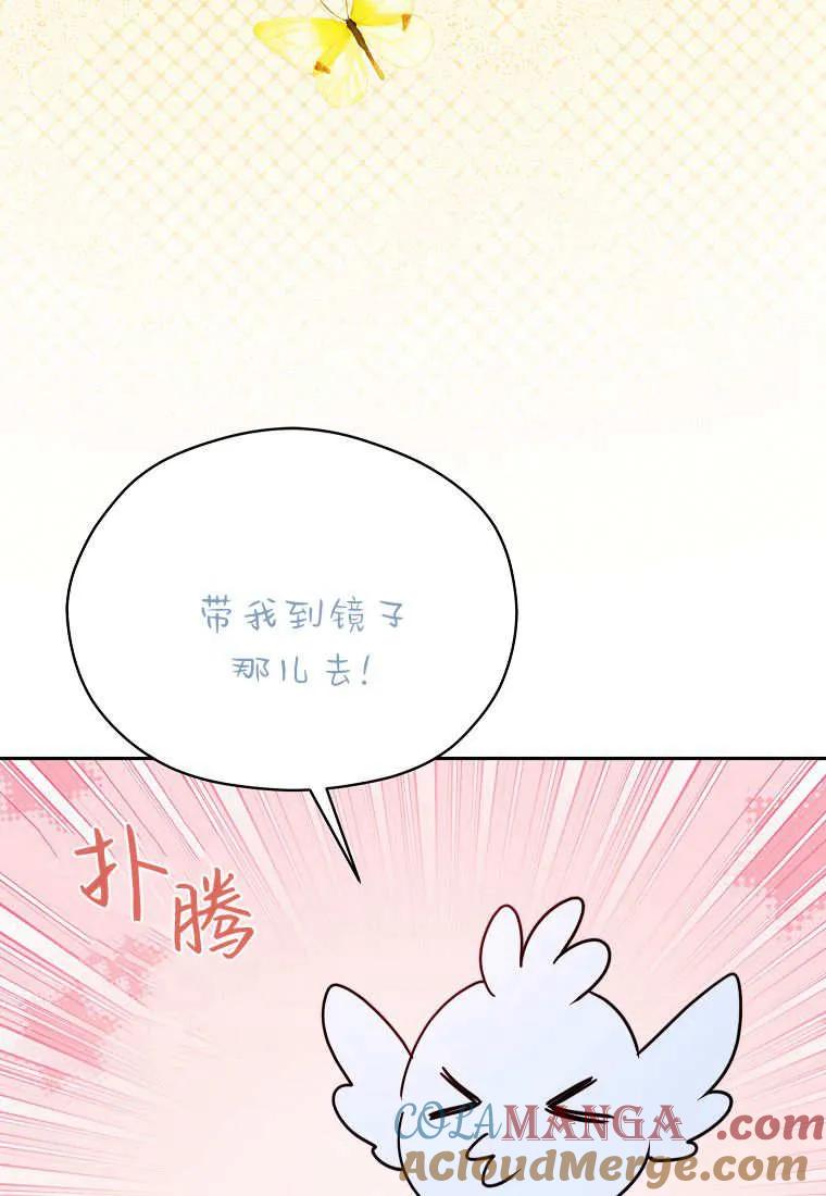 《违背伦理的公爵家需要家庭教育》第32话 第81页