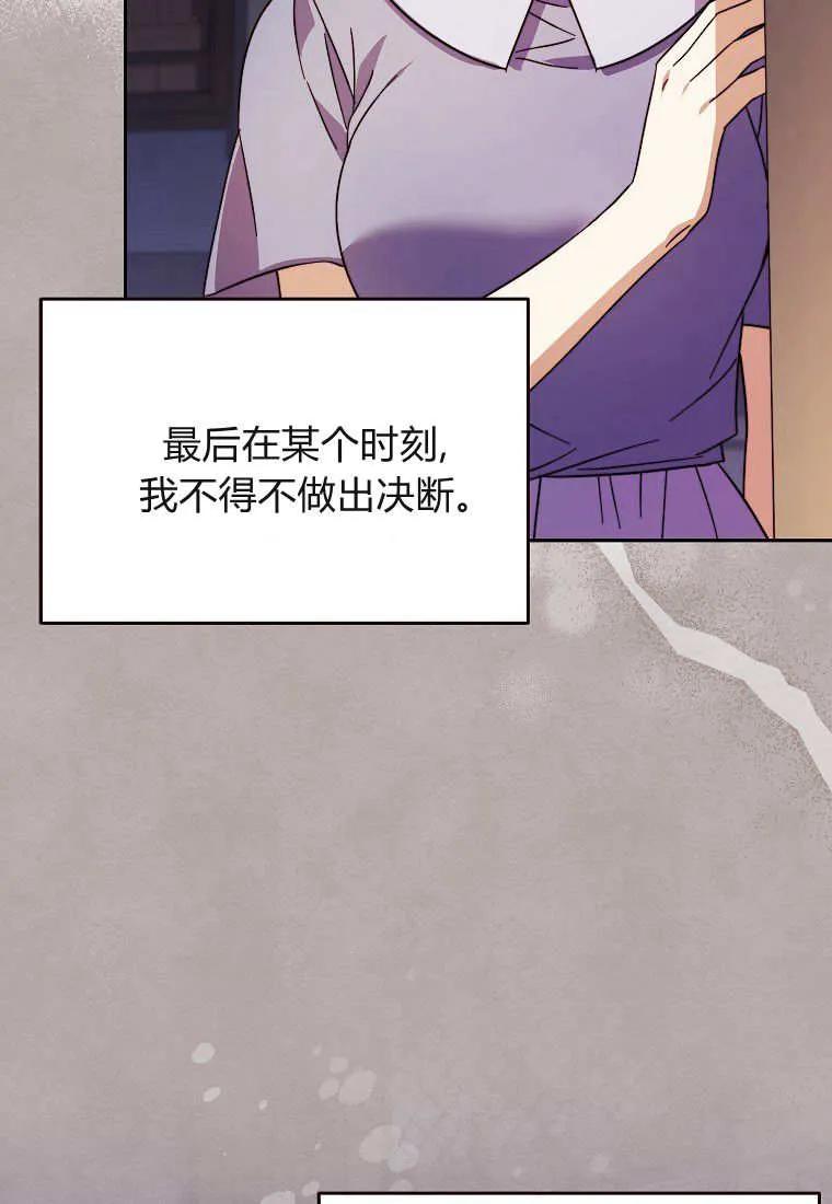 《违背伦理的公爵家需要家庭教育》第32话 第46页