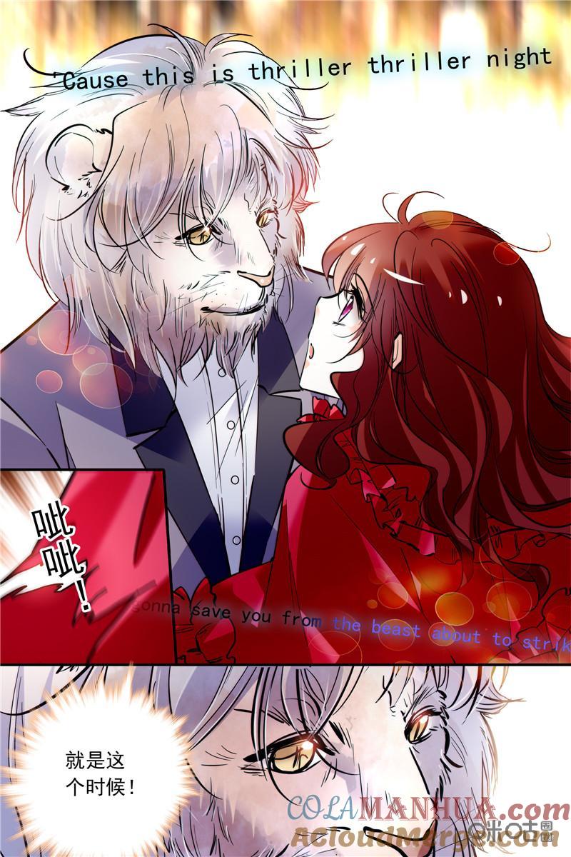 《青柠之夏》第二部113上：小红帽，变身 第8页