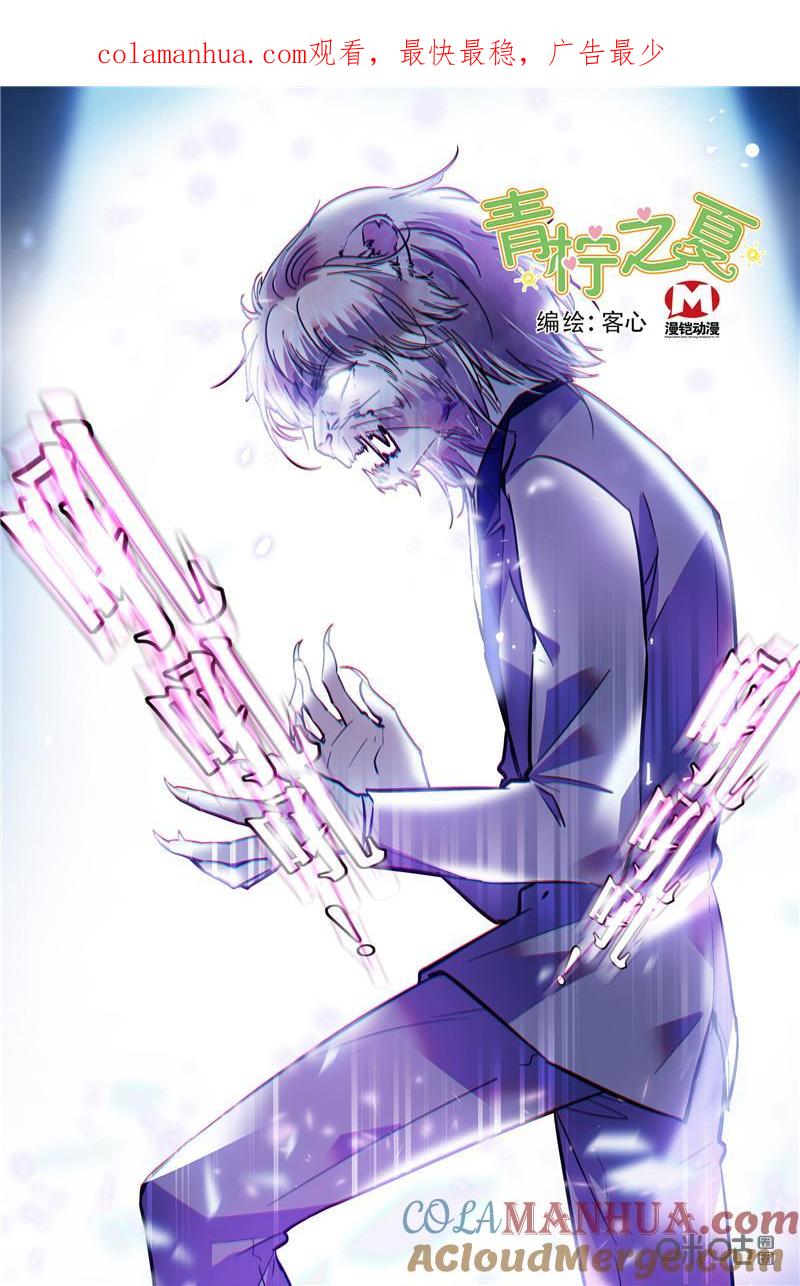 《青柠之夏》第二部113上：小红帽，变身 第1页