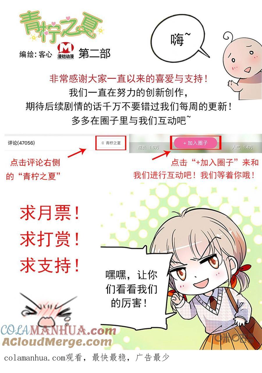 《青柠之夏》第二部113上：小红帽，变身 第11页