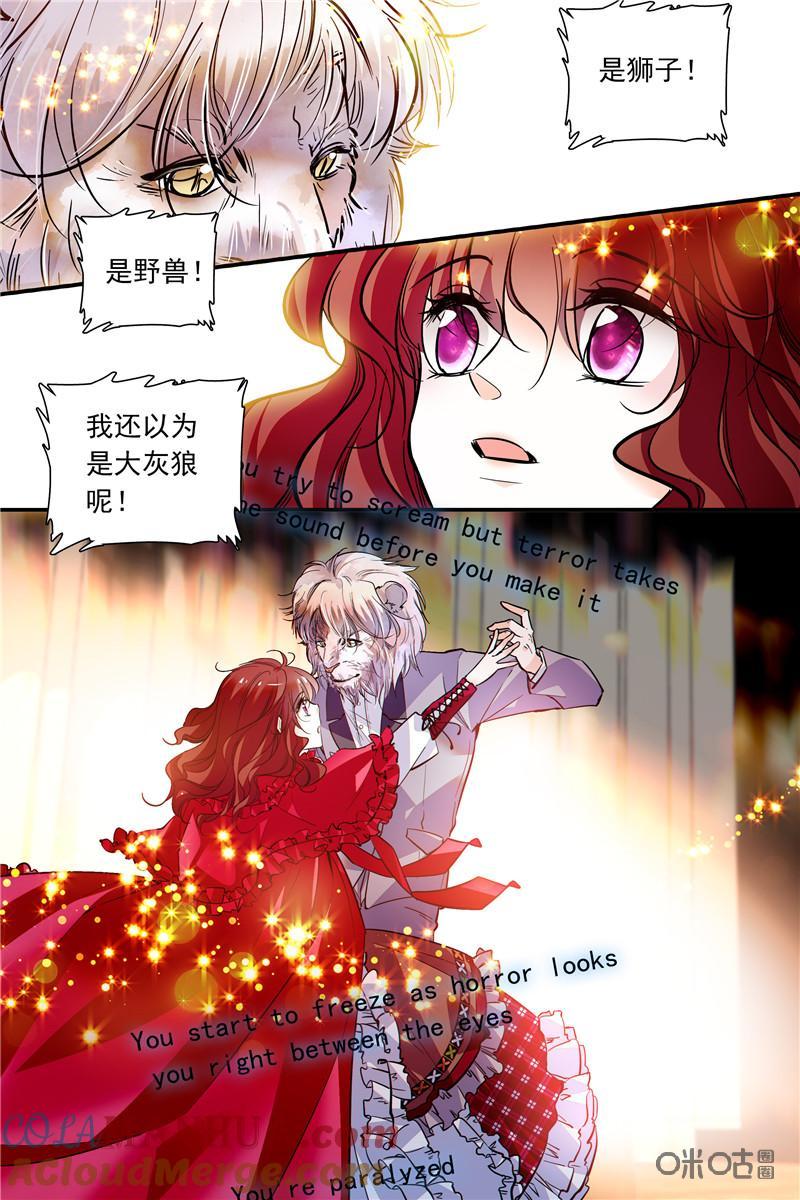 《青柠之夏》第二部113上：小红帽，变身 第6页