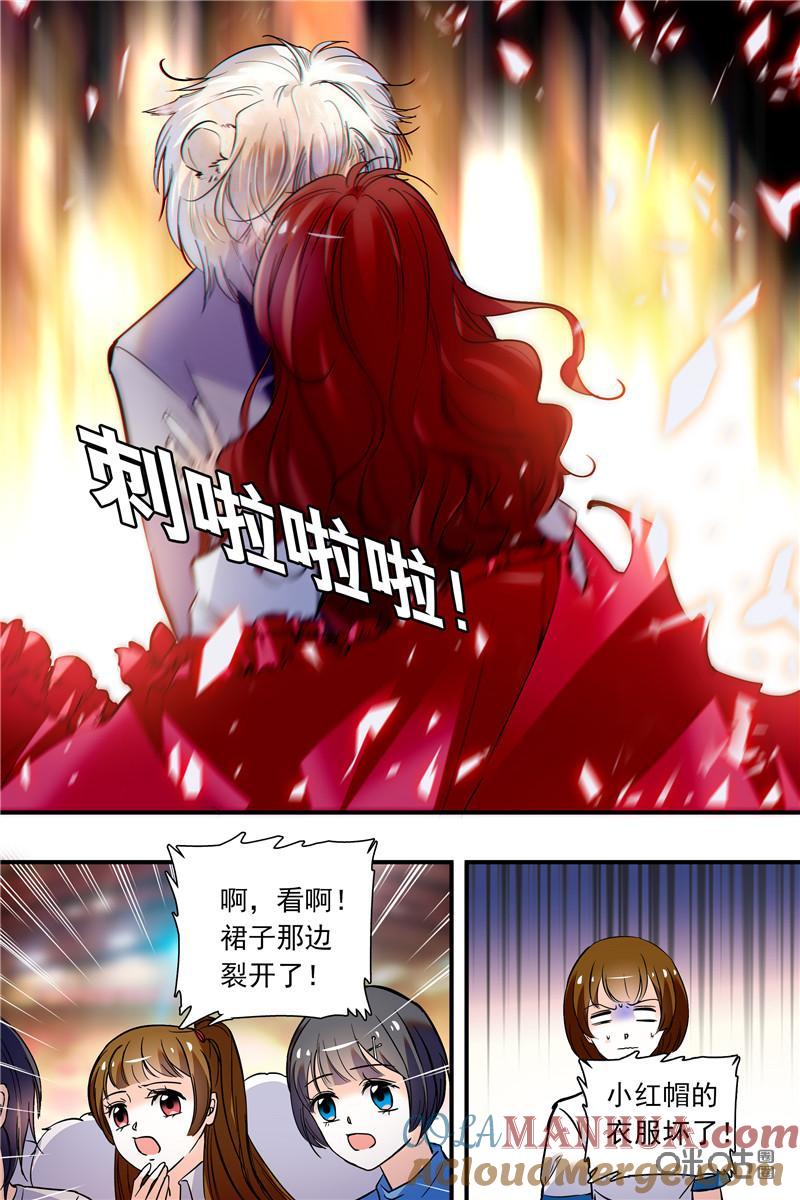 《青柠之夏》第二部113上：小红帽，变身 第9页
