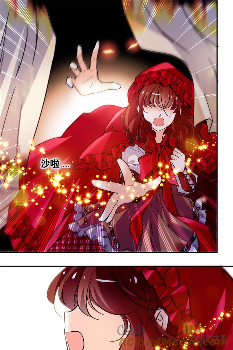 《青柠之夏》第二部113上：小红帽，变身 第3页
