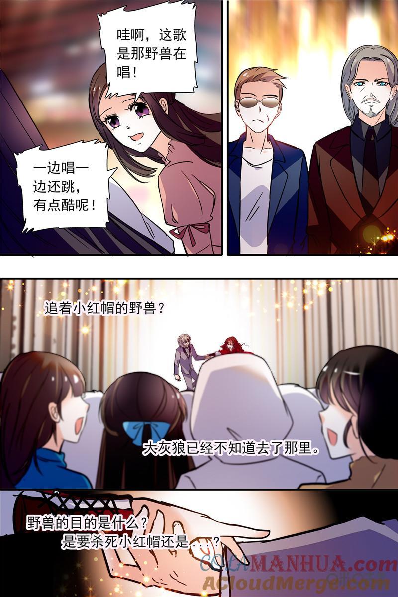 《青柠之夏》第二部113上：小红帽，变身 第7页