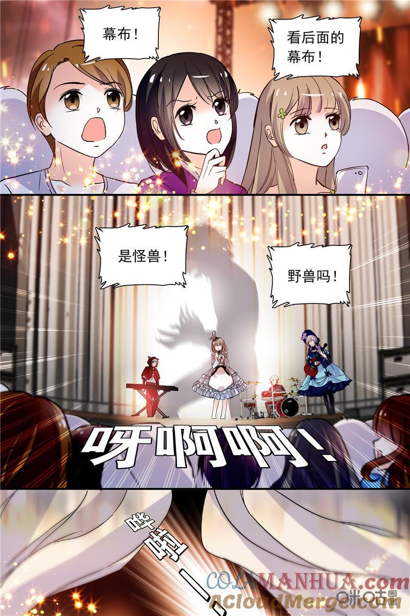 《青柠之夏》第二部113上：小红帽，变身 第2页