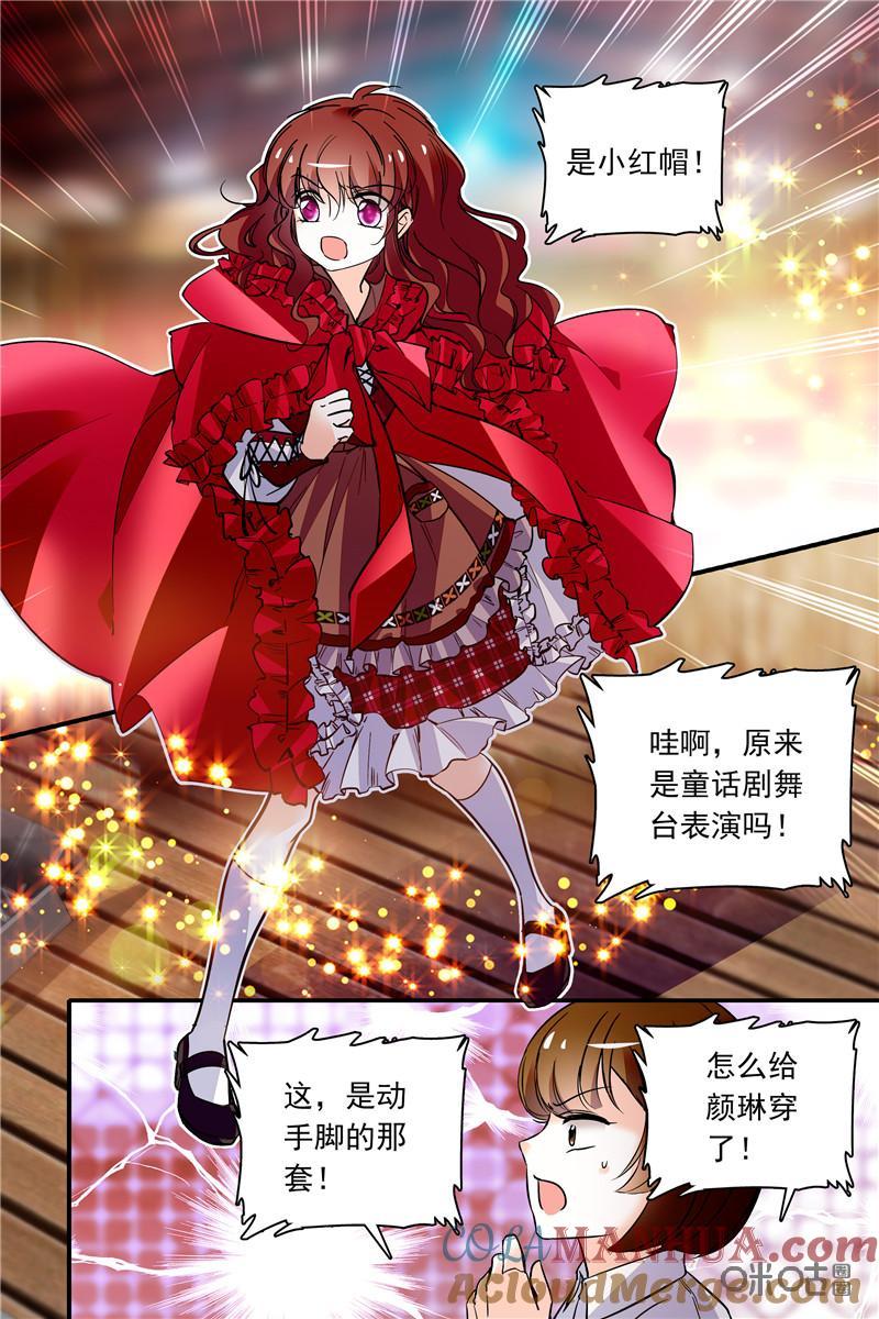 《青柠之夏》第二部113上：小红帽，变身 第4页