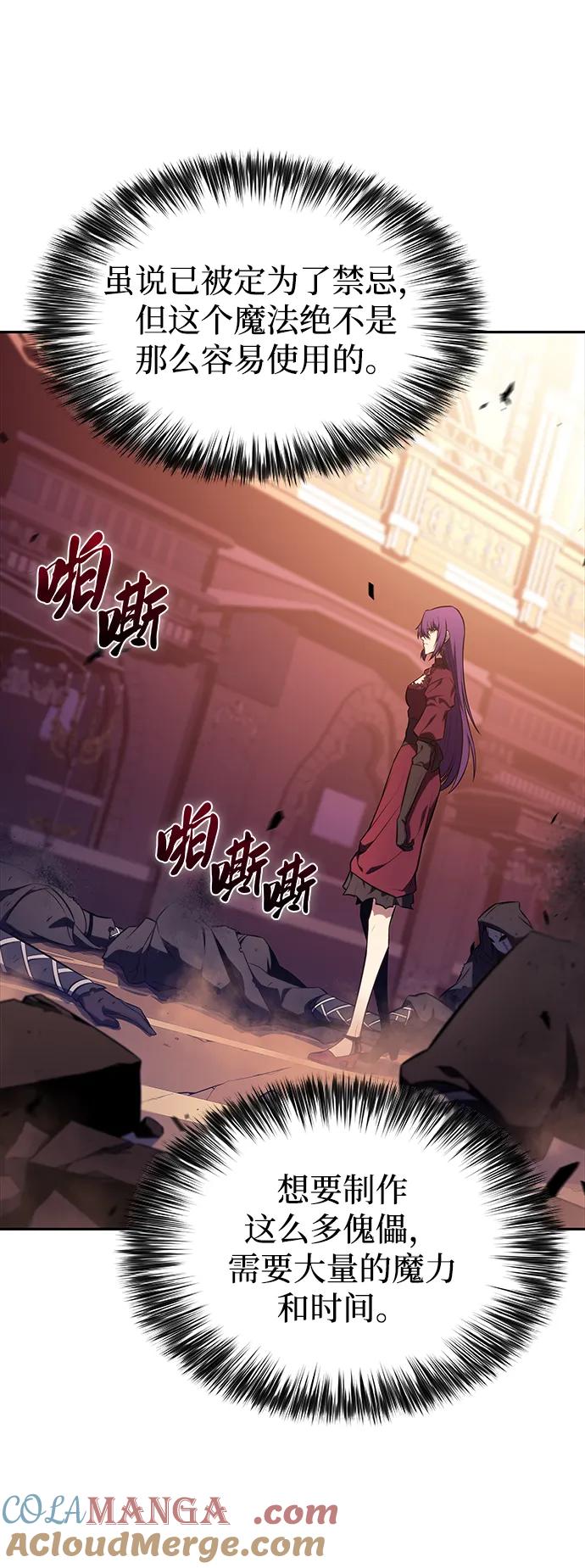 《公爵家的重生暗杀者》第34话 血之宴会（2） 第97页