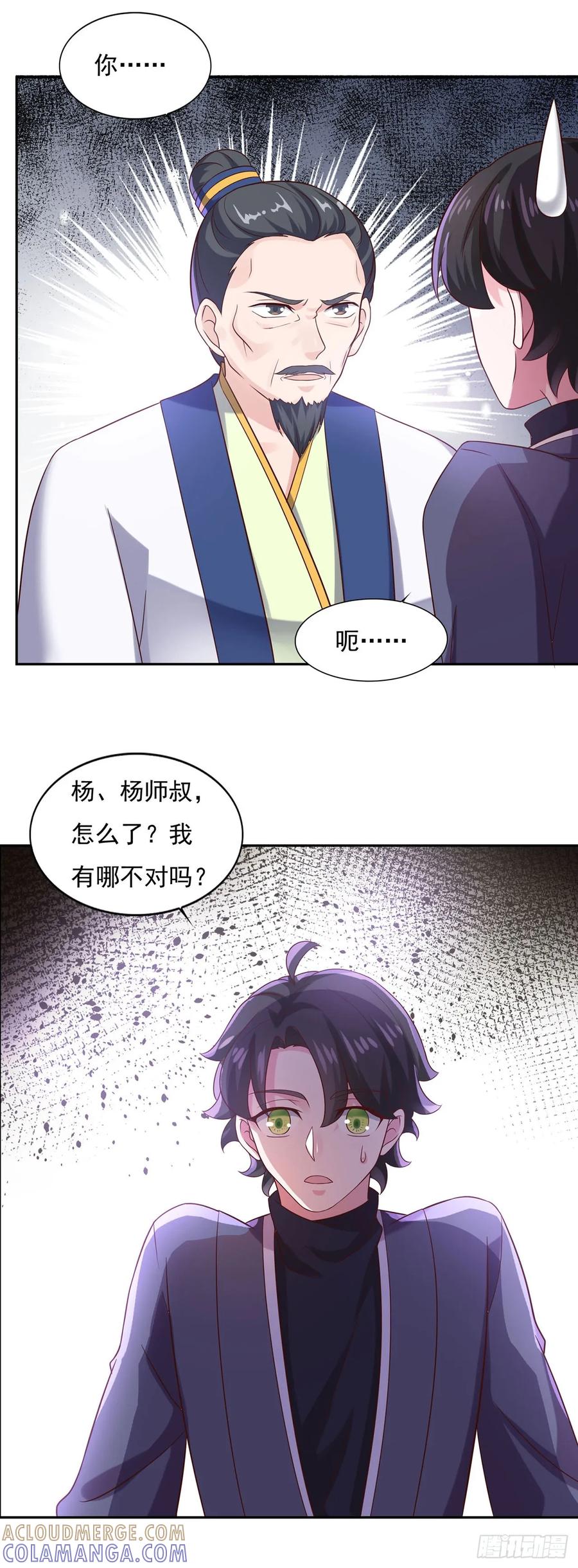 《双脉破局》第34话 第11页