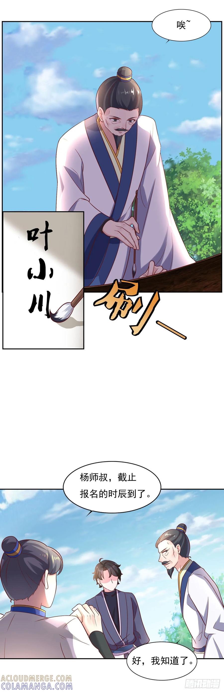 《双脉破局》第34话 第19页